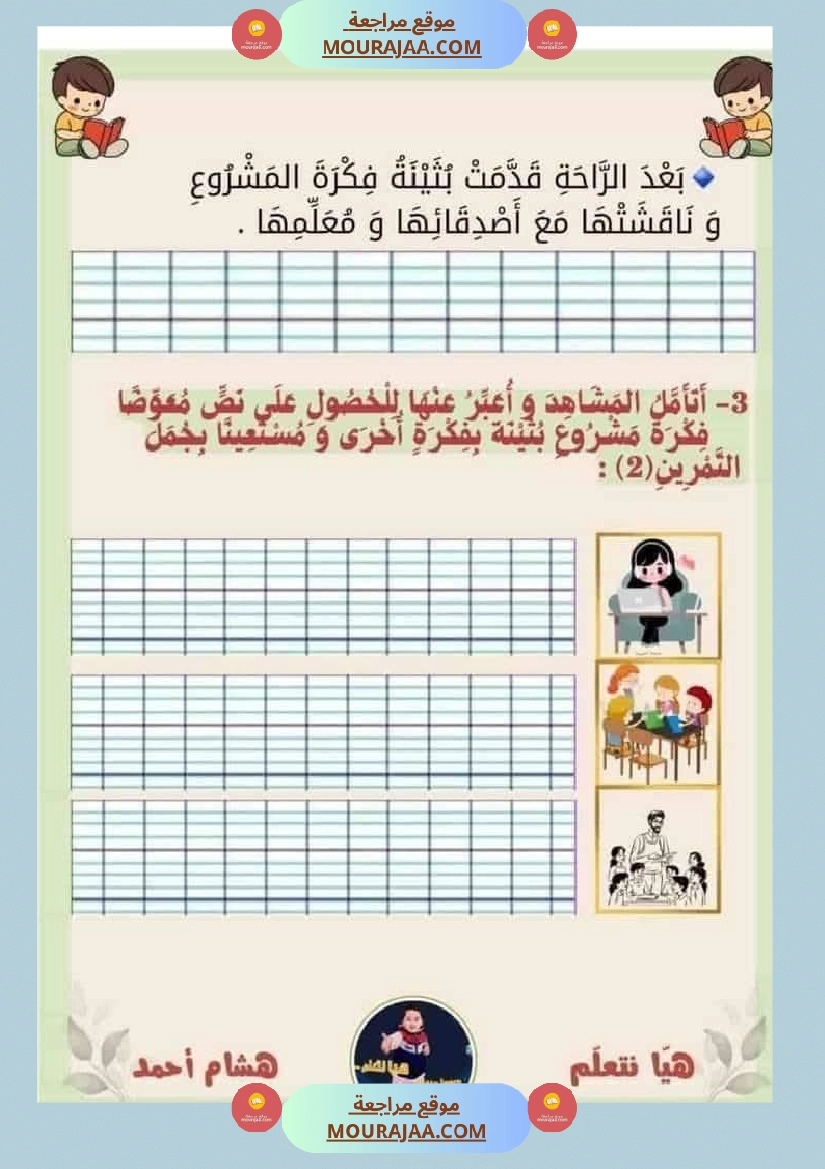 إنتاج كتابي السنة الثانية صفحة 9