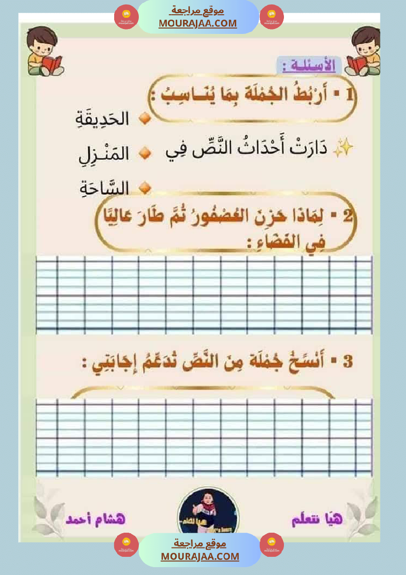 إنتاج كتابي السنة الثانية