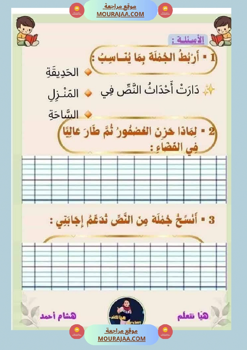 إنتاج كتابي السنة الثانية صفحة 10