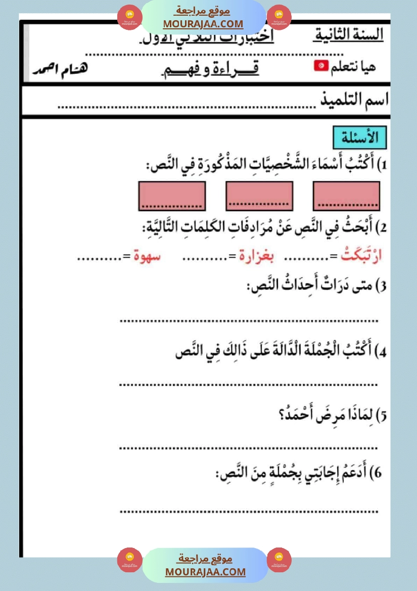 الاختبارات سنة الثانية الثلاثي الاول كل المواد صفحة 15