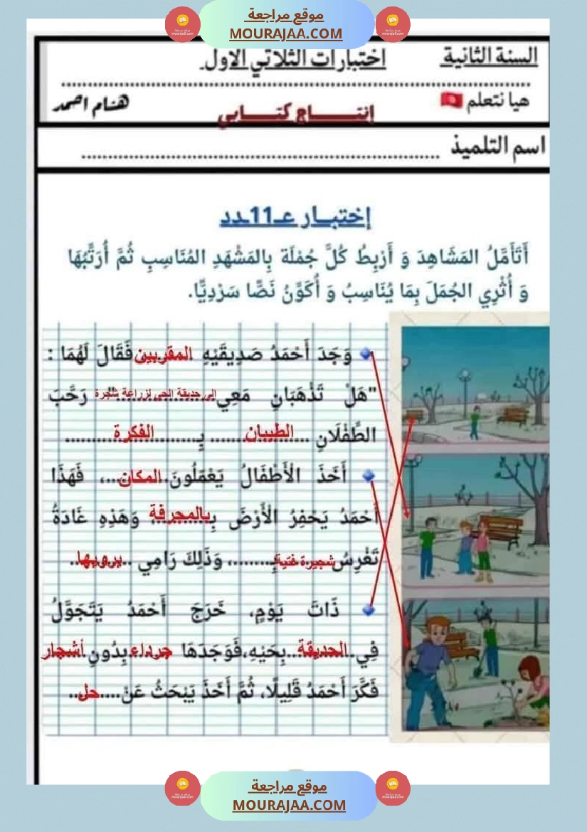 السنة الثانية اختبارات إنتاج كتابي في الثلاثي الأول صفحة 19