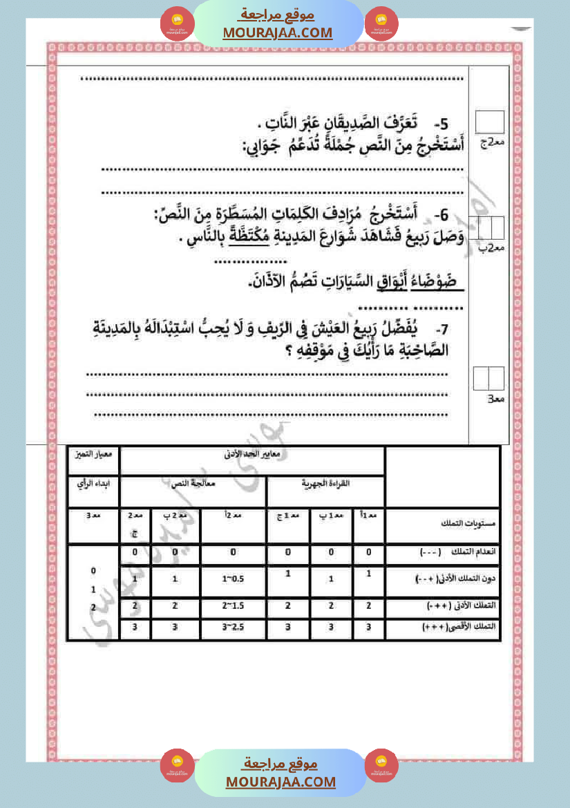 السنة الثانية اختبارات في جميع المواد