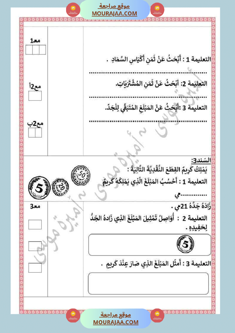 السنة الثانية اختبارات في جميع المواد
