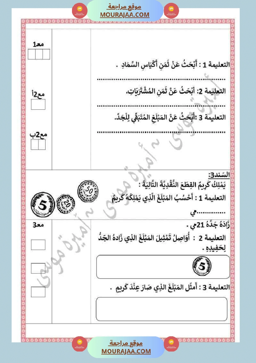 السنة الثانية اختبارات في جميع المواد صفحة 13