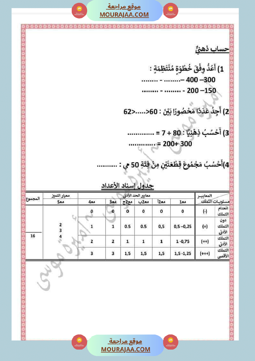 السنة الثانية اختبارات في جميع المواد