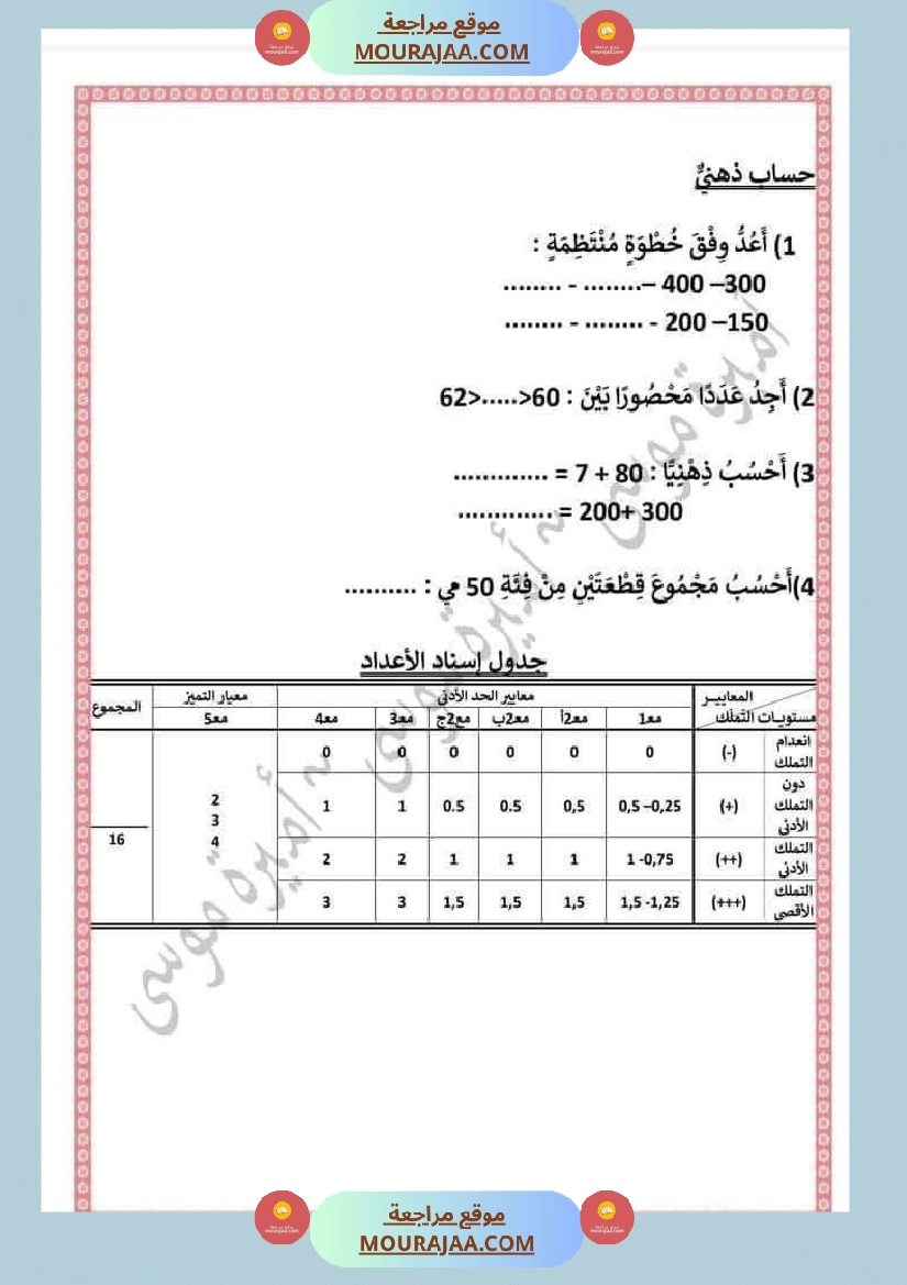 السنة الثانية اختبارات في جميع المواد صفحة 15