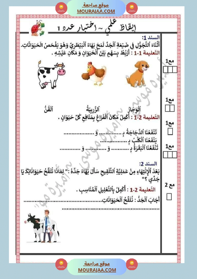 السنة الثانية اختبارات في جميع المواد صفحة 16