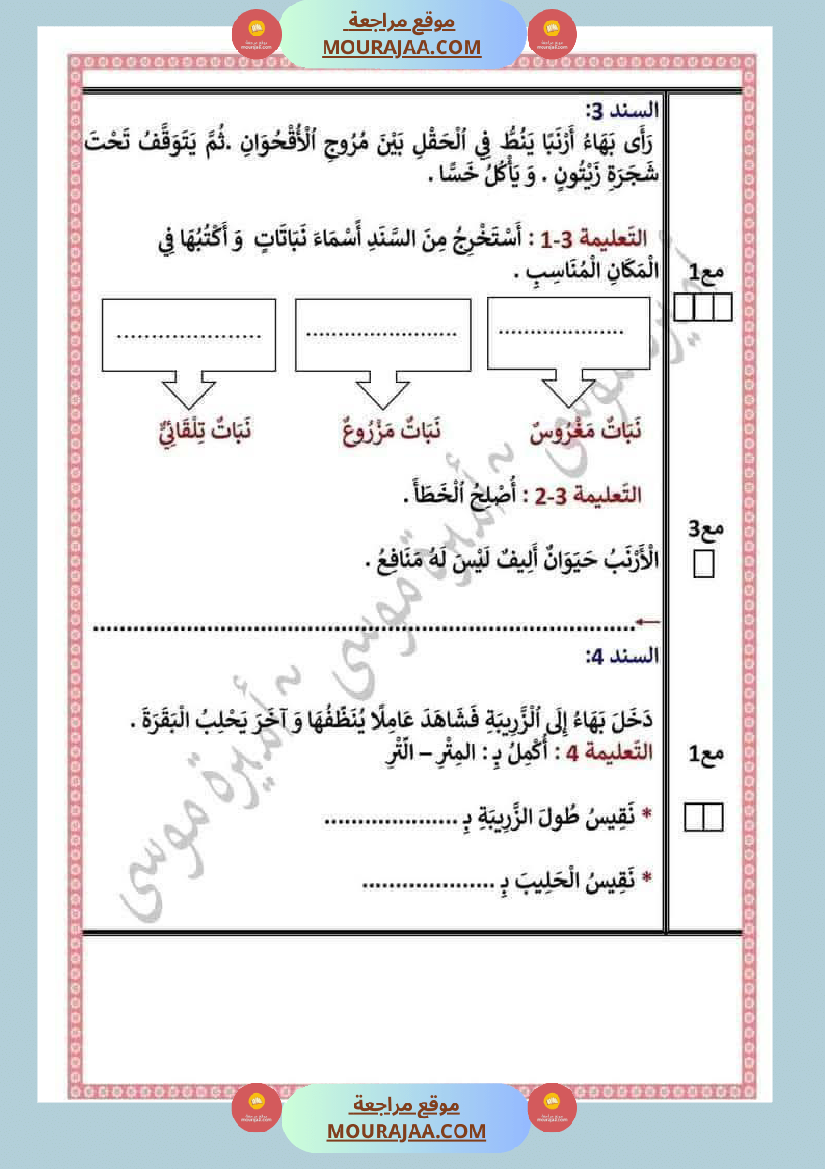 السنة الثانية اختبارات في جميع المواد