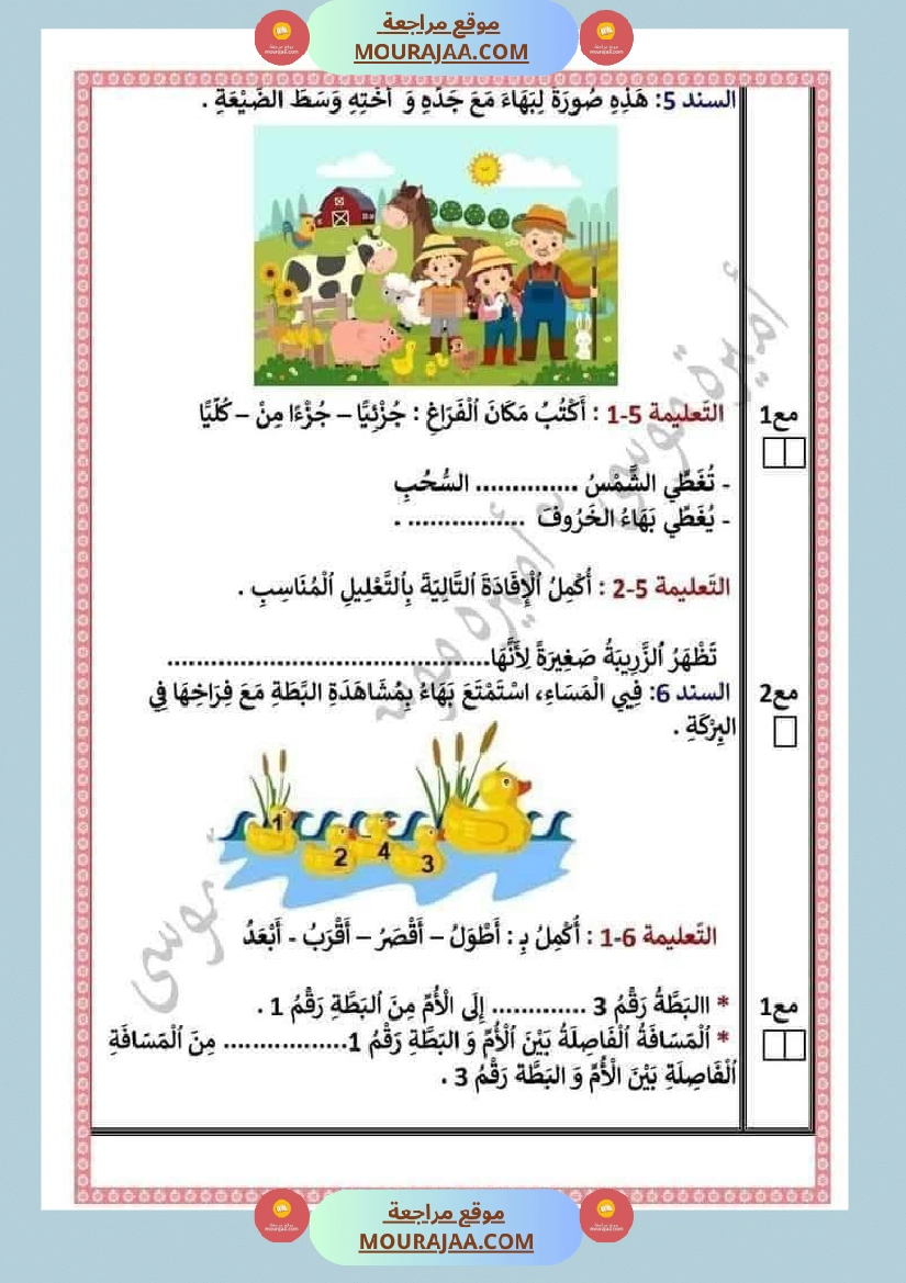 السنة الثانية اختبارات في جميع المواد صفحة 18