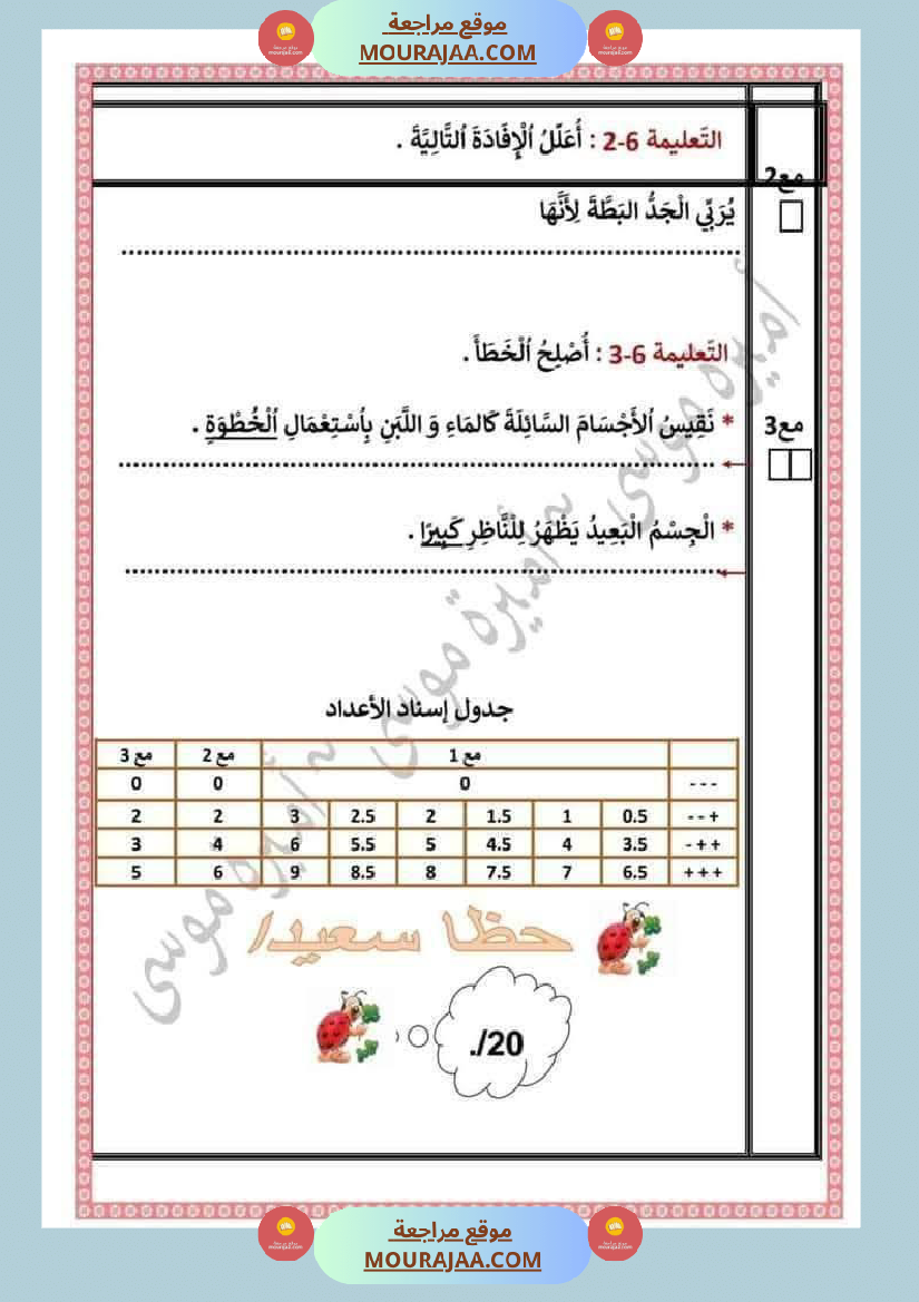 السنة الثانية اختبارات في جميع المواد