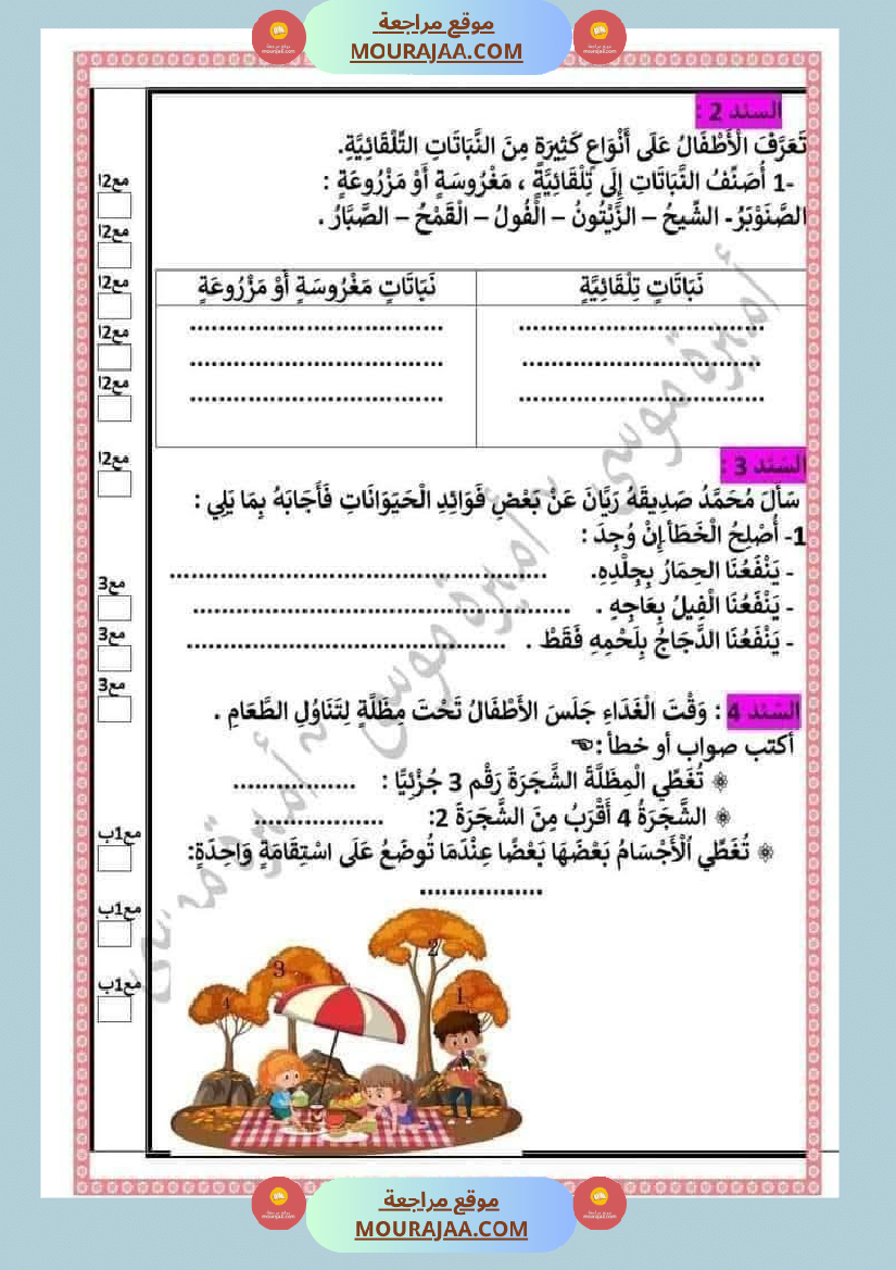 السنة الثانية اختبارات في جميع المواد