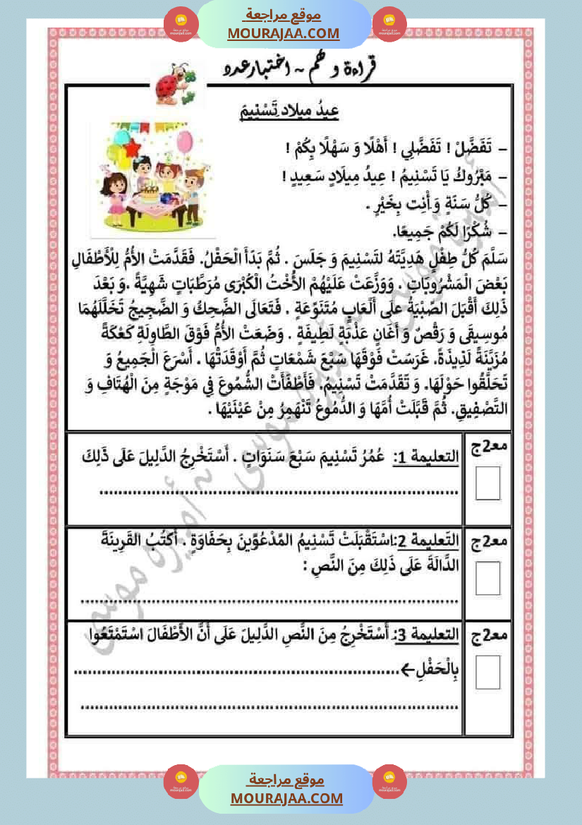 السنة الثانية اختبارات في جميع المواد