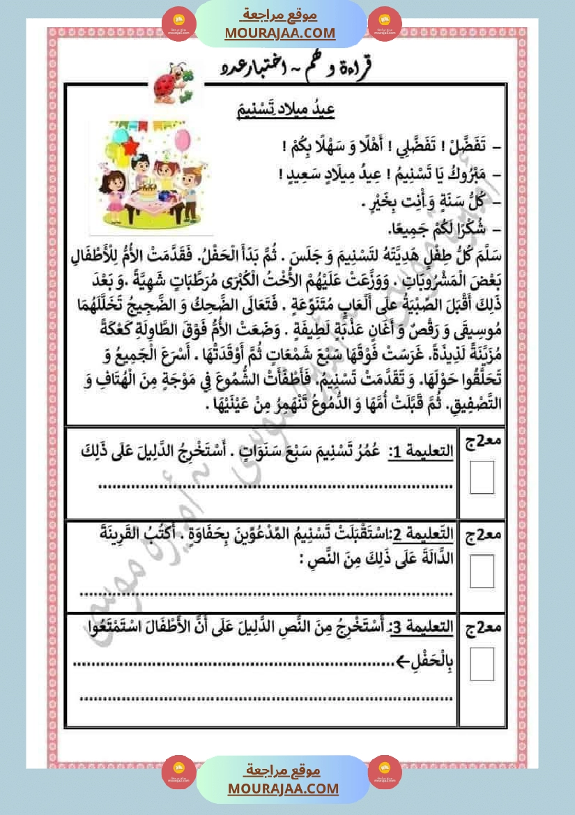 السنة الثانية اختبارات في جميع المواد صفحة 23