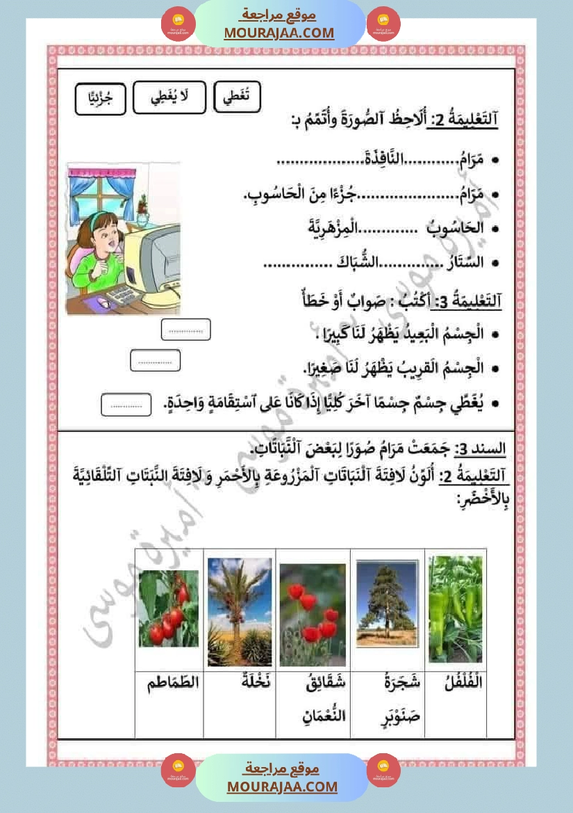 السنة الثانية اختبارات في جميع المواد صفحة 25