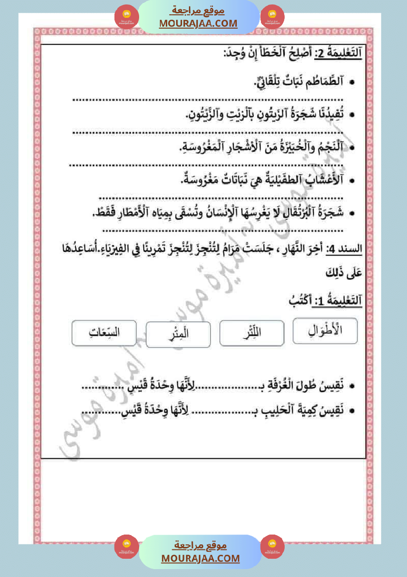 السنة الثانية اختبارات في جميع المواد