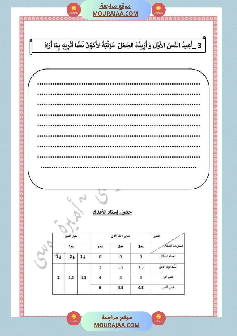 السنة الثانية اختبارات في جميع المواد صفحة 4
