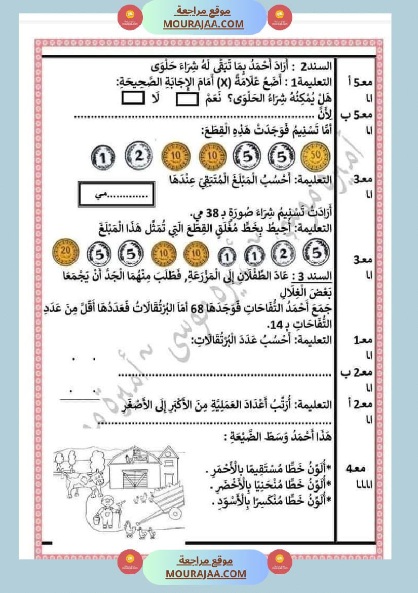 السنة الثانية اختبارات في جميع المواد