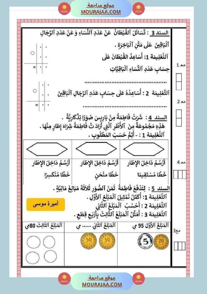 السنة الثانية اختبارات في جميع المواد