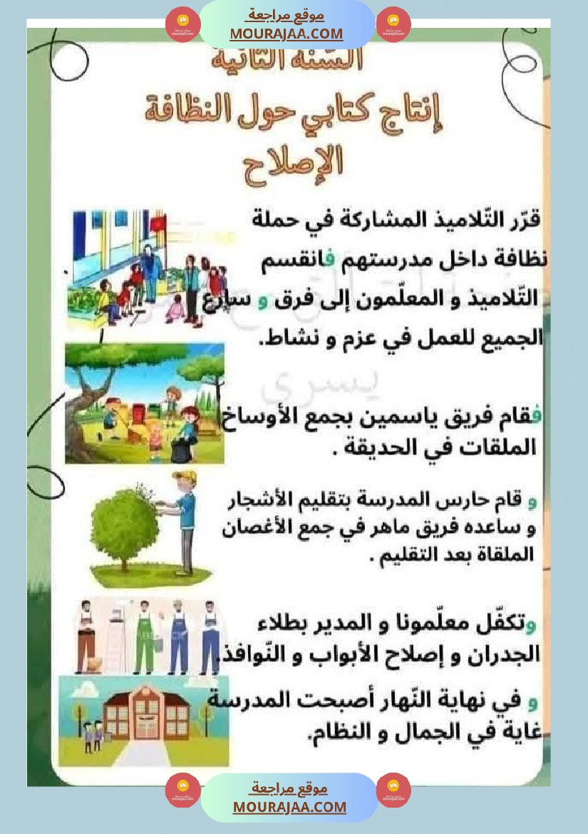 انتاج مع الاصلاح السنة الثانية