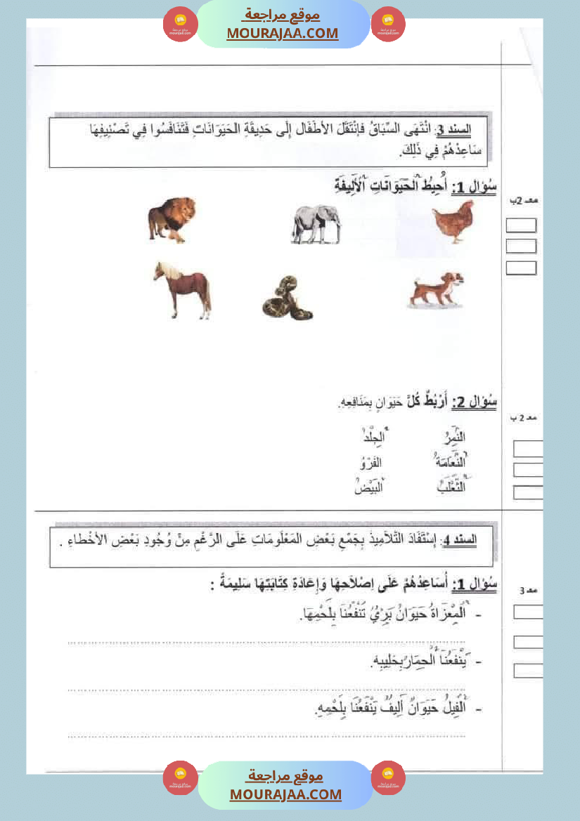 تقييمات مختلفة الثلاثي الاول السنة الثانية