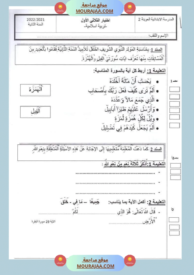 تقييمات مختلفة الثلاثي الاول السنة الثانية صفحة 5