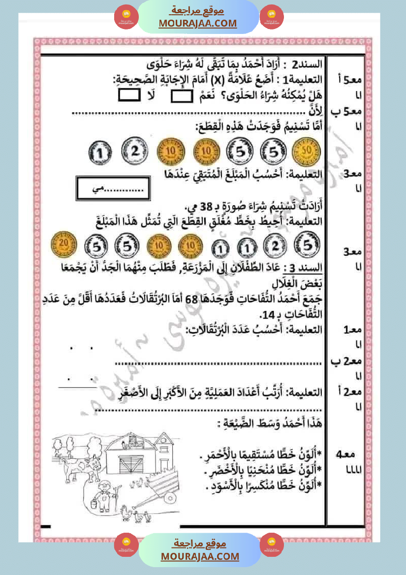 إمتحانات الثلاثي الأول سنة الثانية