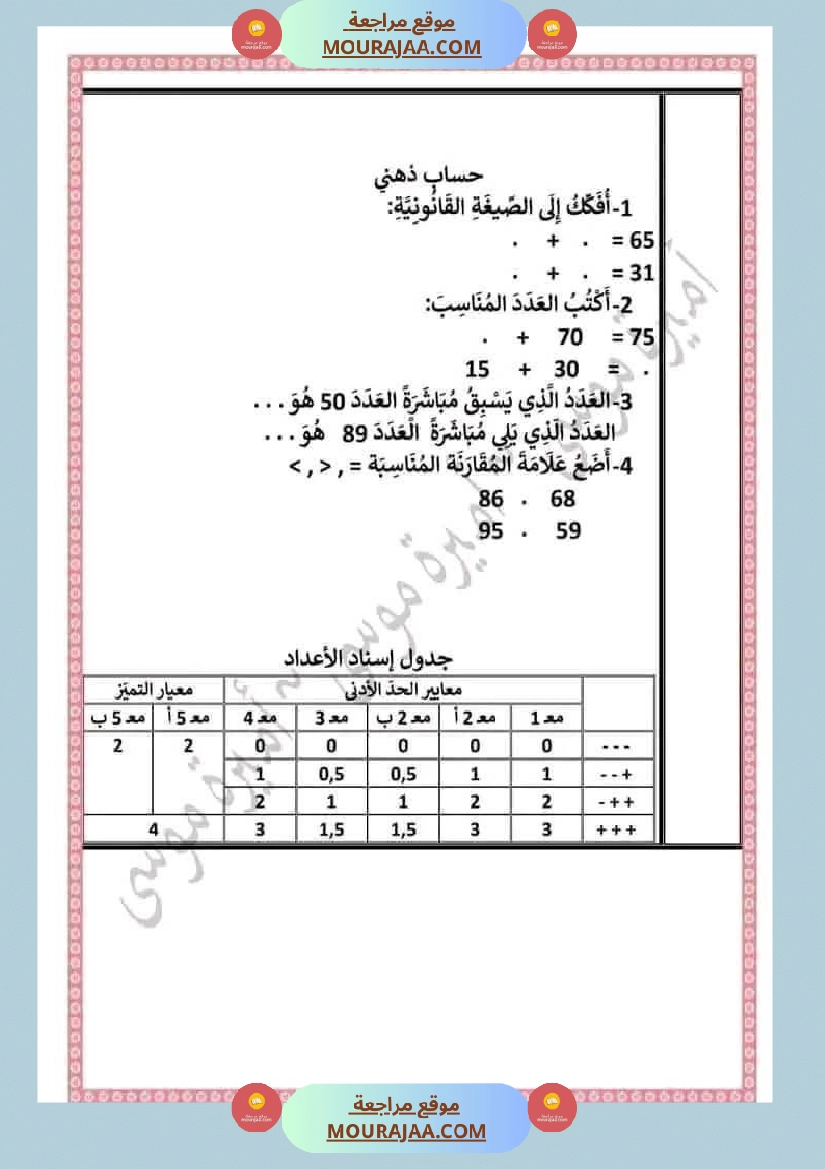 إمتحانات الثلاثي الأول سنة الثانية صفحة 3