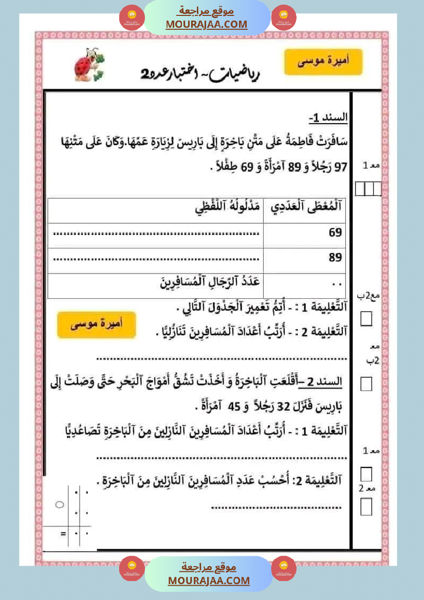 إمتحانات الثلاثي الأول سنة الثانية