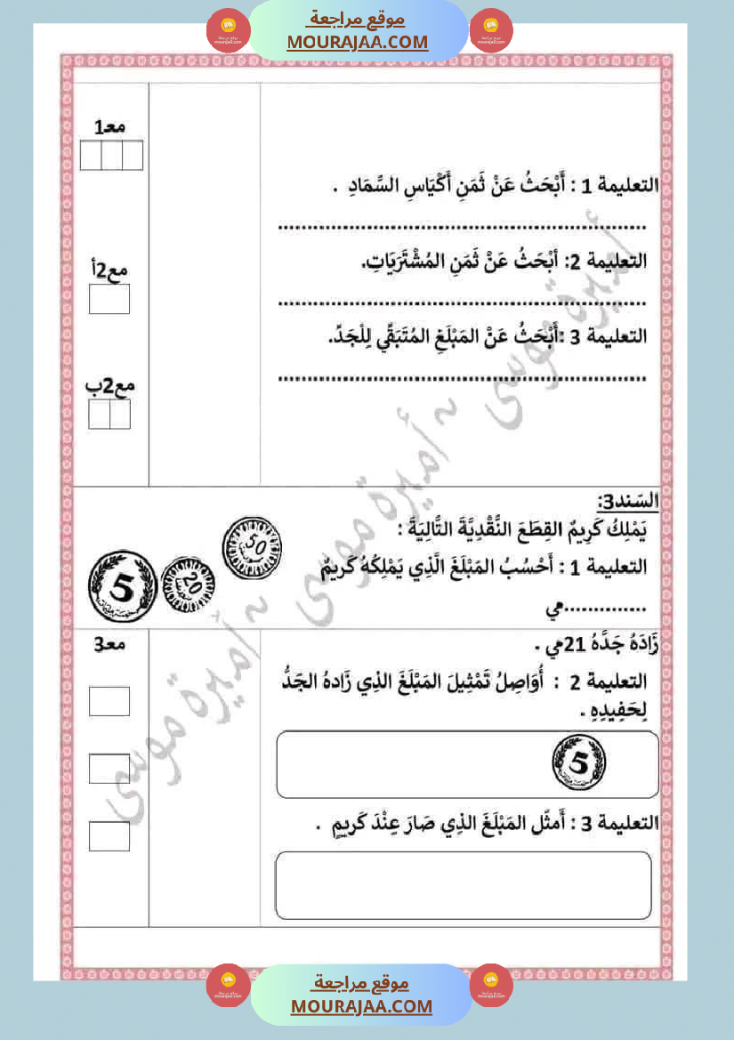 إمتحانات الثلاثي الأول سنة الثانية