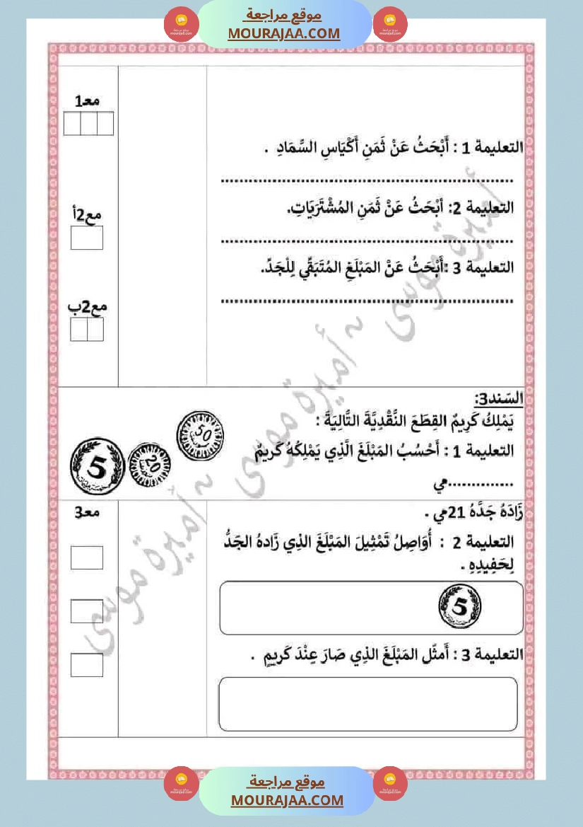 إمتحانات الثلاثي الأول سنة الثانية صفحة 8
