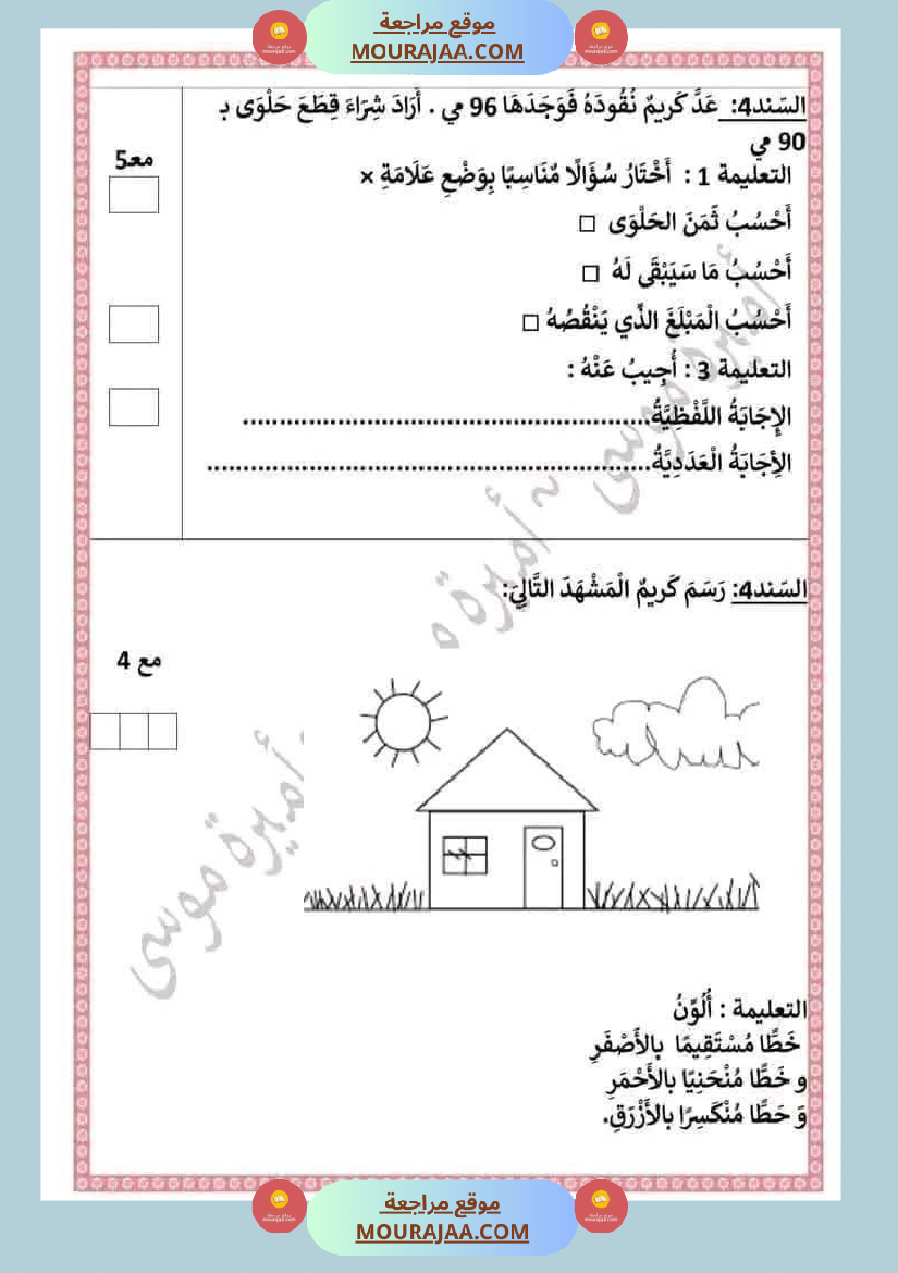 إمتحانات الثلاثي الأول سنة الثانية