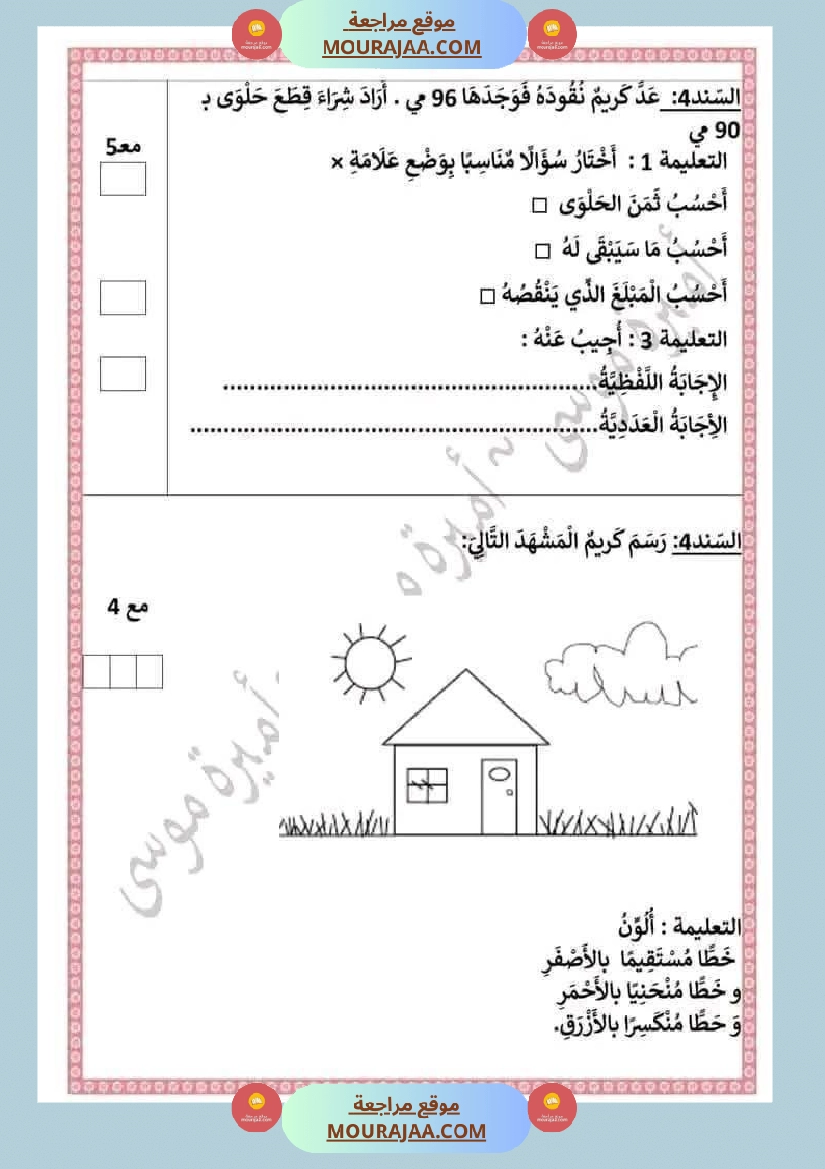 إمتحانات الثلاثي الأول سنة الثانية صفحة 9