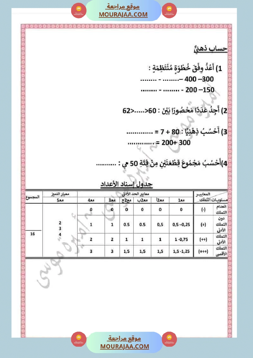 إمتحانات الثلاثي الأول سنة الثانية صفحة 10