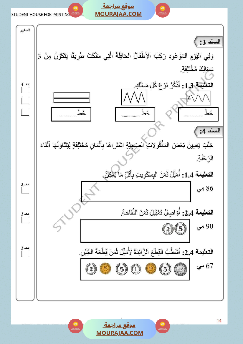 السنة الثانية اختبار في الرياضيات