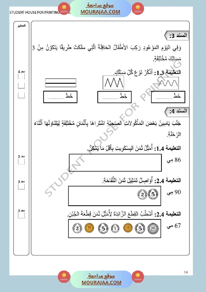 السنة الثانية اختبار في الرياضيات صفحة 2