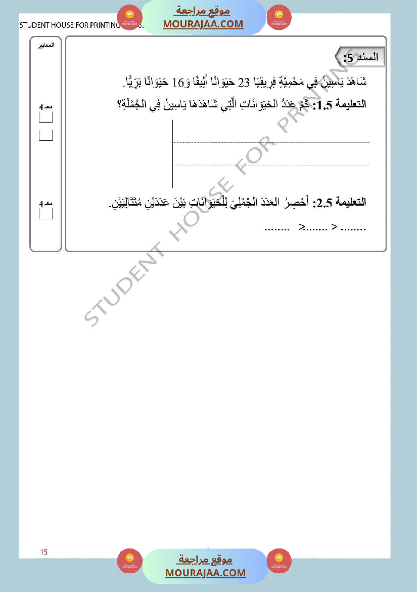 السنة الثانية اختبار في الرياضيات
