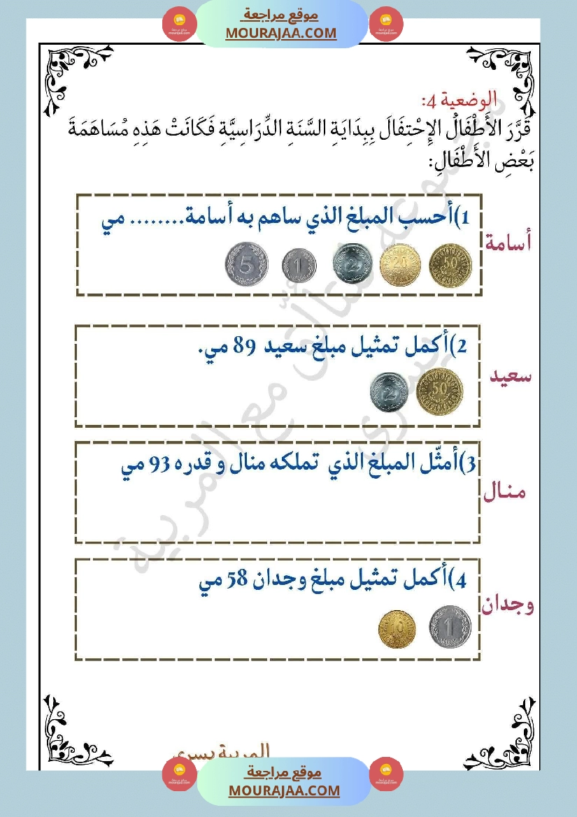السنة الثانية تمارين في مادة الرياضيات صفحة 13
