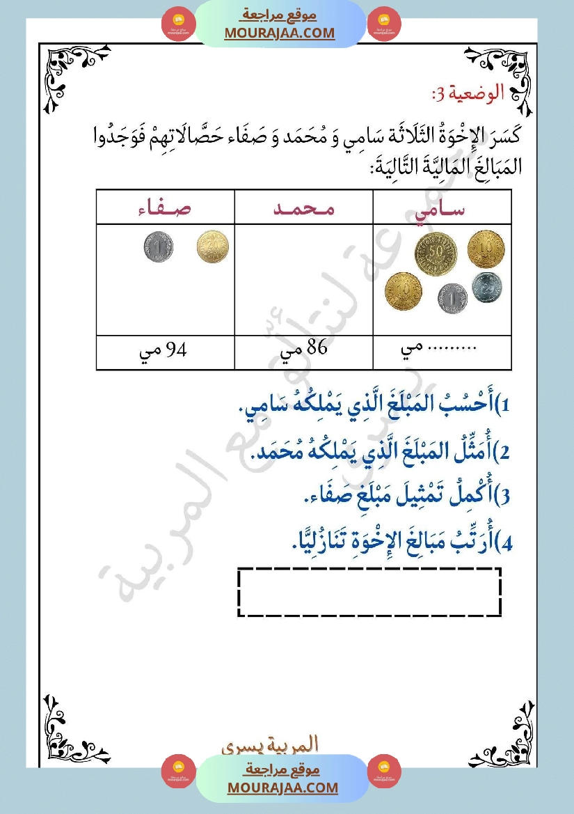سنة ثانية تمارين في مادة الرياضيات صفحة 2