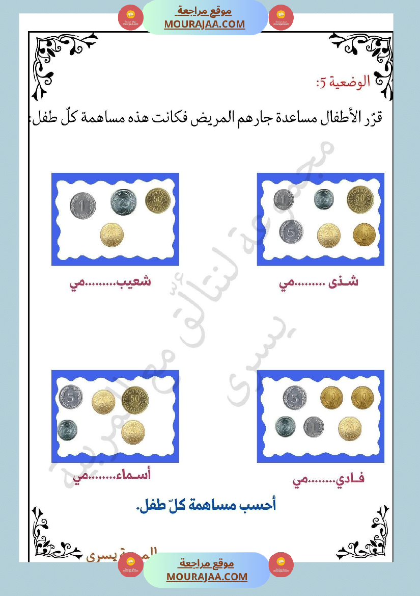 سنة ثانية تمارين في مادة الرياضيات