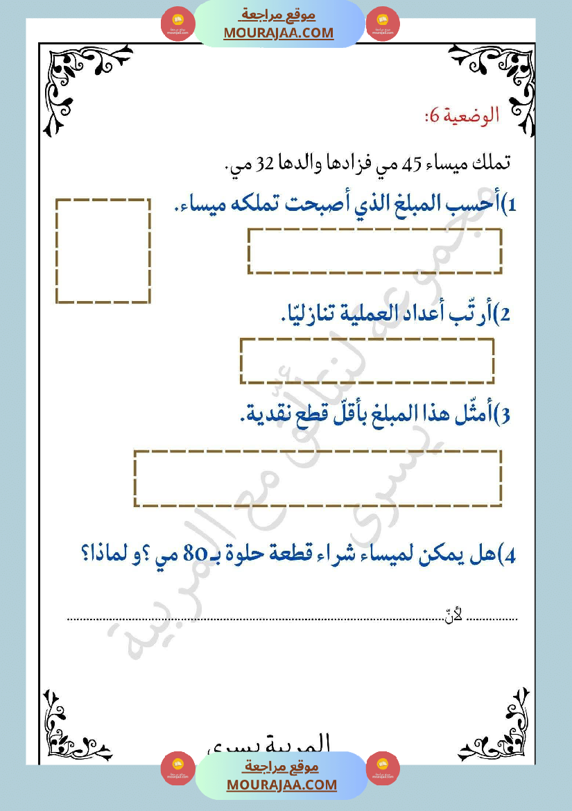 سنة ثانية تمارين في مادة الرياضيات