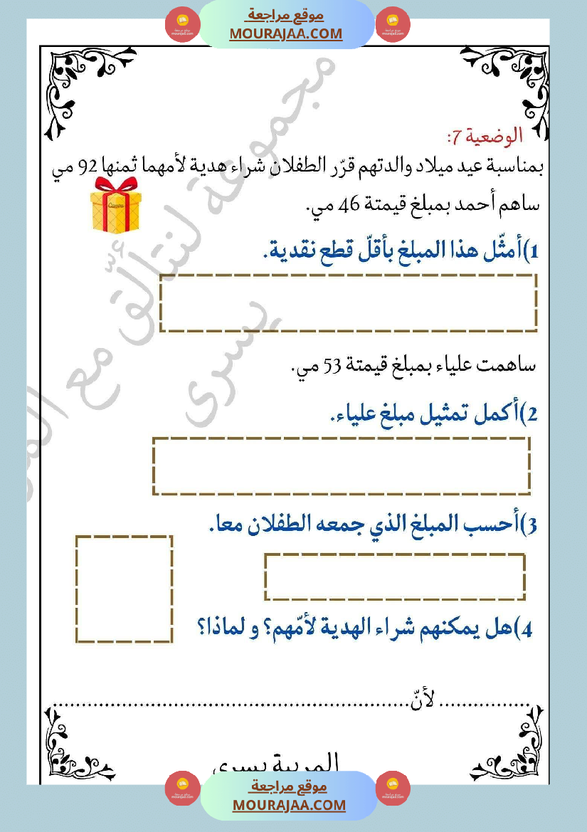 مراجعة ثلاثي الاول في الرياضيات السنة الثانية