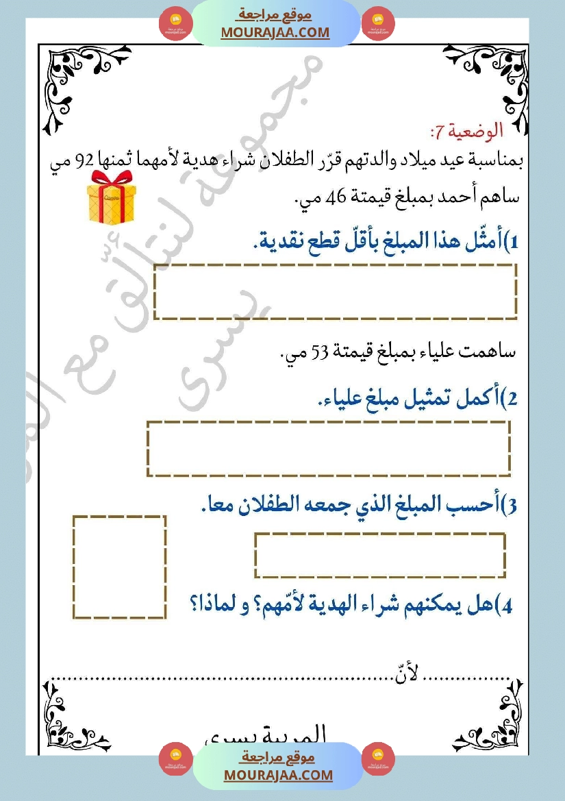 مراجعة ثلاثي الاول في الرياضيات السنة الثانية صفحة 17