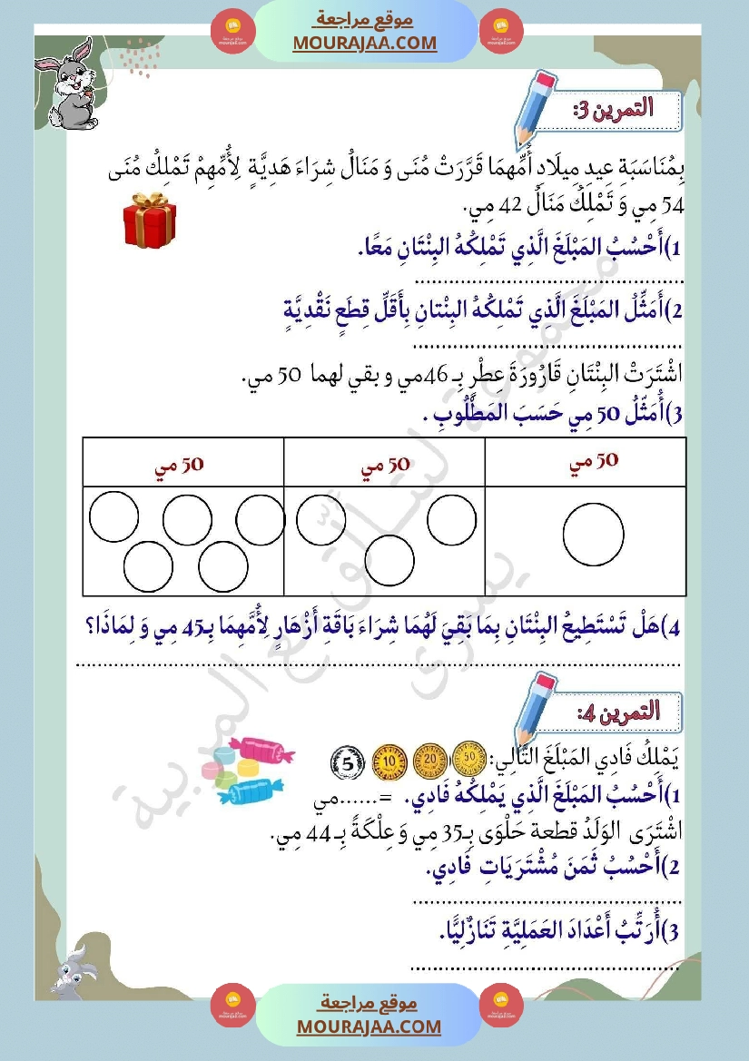 مراجعة ثلاثي الاول في الرياضيات السنة الثانية صفحة 8