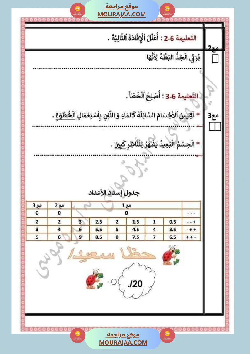 السنة الثانية اختبارات إيقاظ علمي