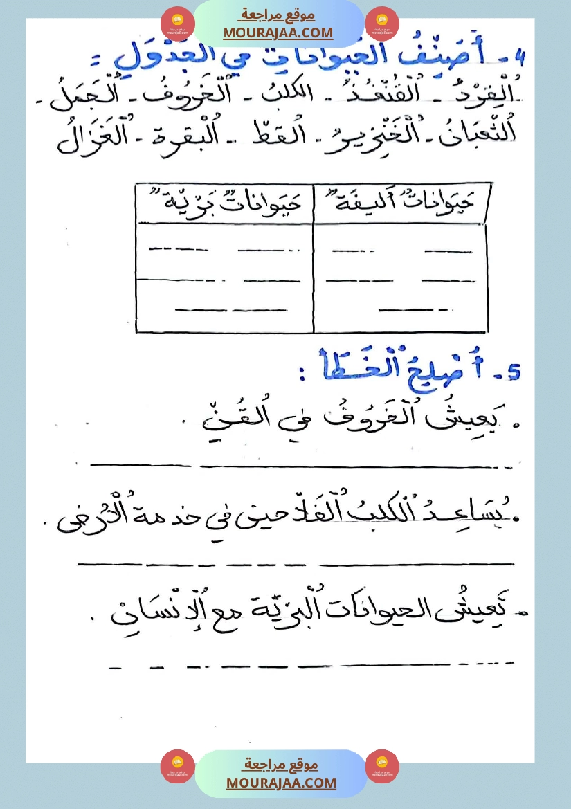السنة الثانية تمارين ثلاثي الاول في الإيقاظ العلمي صفحة 2