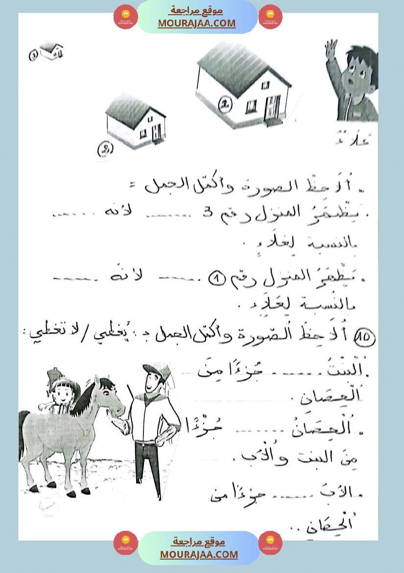 السنة الثانية تمارين ثلاثي الاول في الإيقاظ العلمي