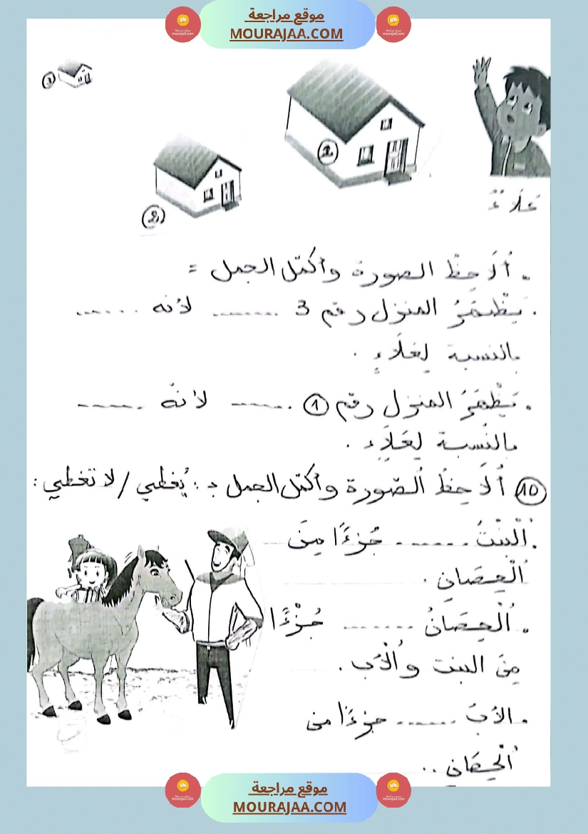 السنة الثانية تمارين ثلاثي الاول في الإيقاظ العلمي صفحة 3