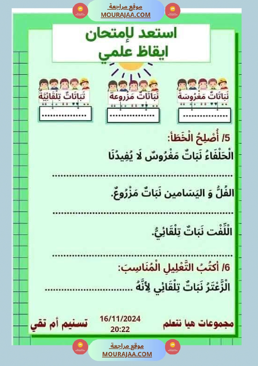 السنة الثانية نماذج من اختبارات ايقاظ علمي الثلاثي الاول صفحة 12