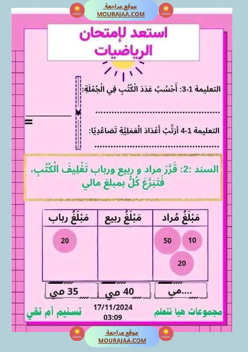 السنة الثانية نماذج من اختبارات ايقاظ علمي الثلاثي الاول