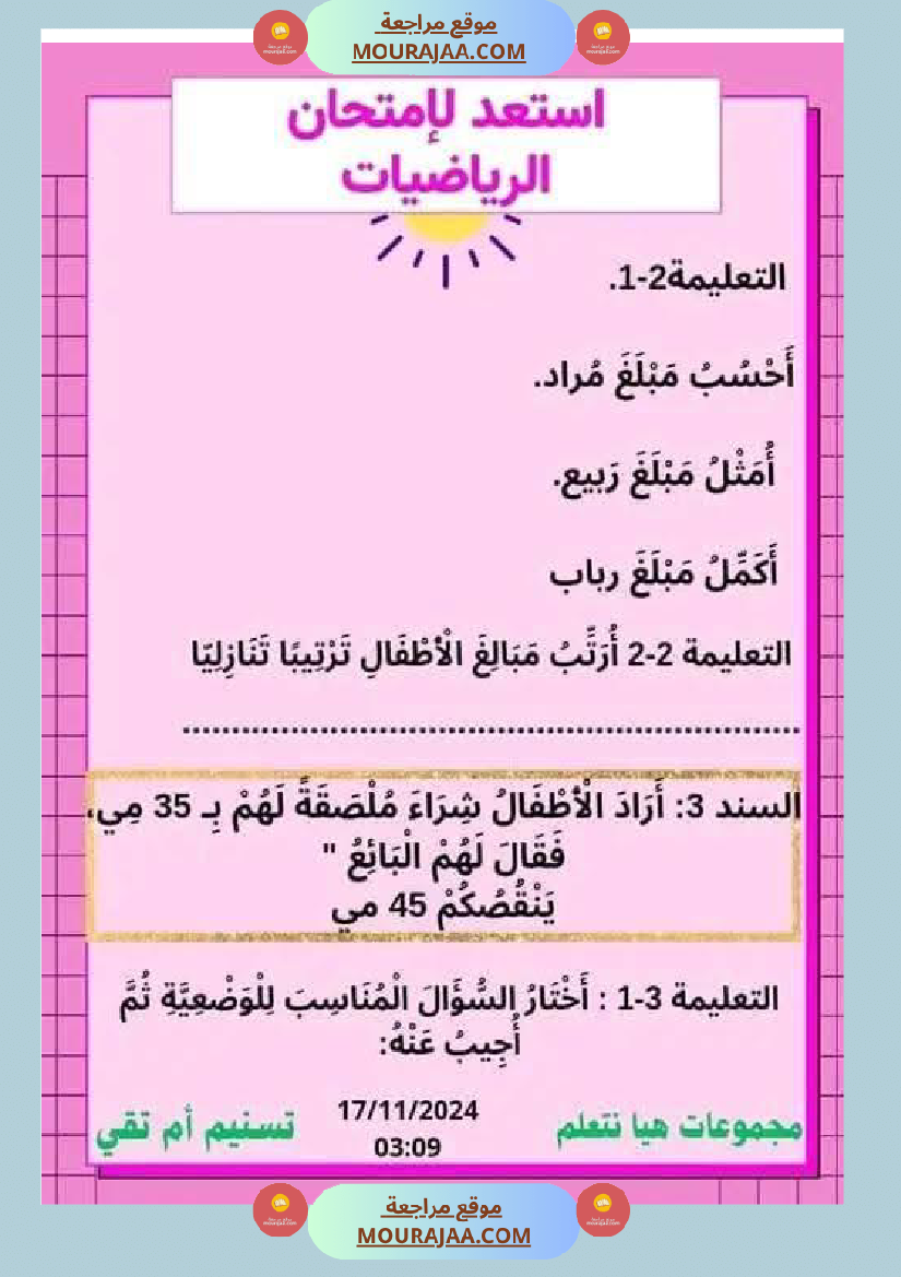 السنة الثانية نماذج من اختبارات ايقاظ علمي الثلاثي الاول